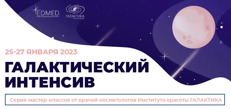 Международные мероприятия в сфере косметологии в 2022