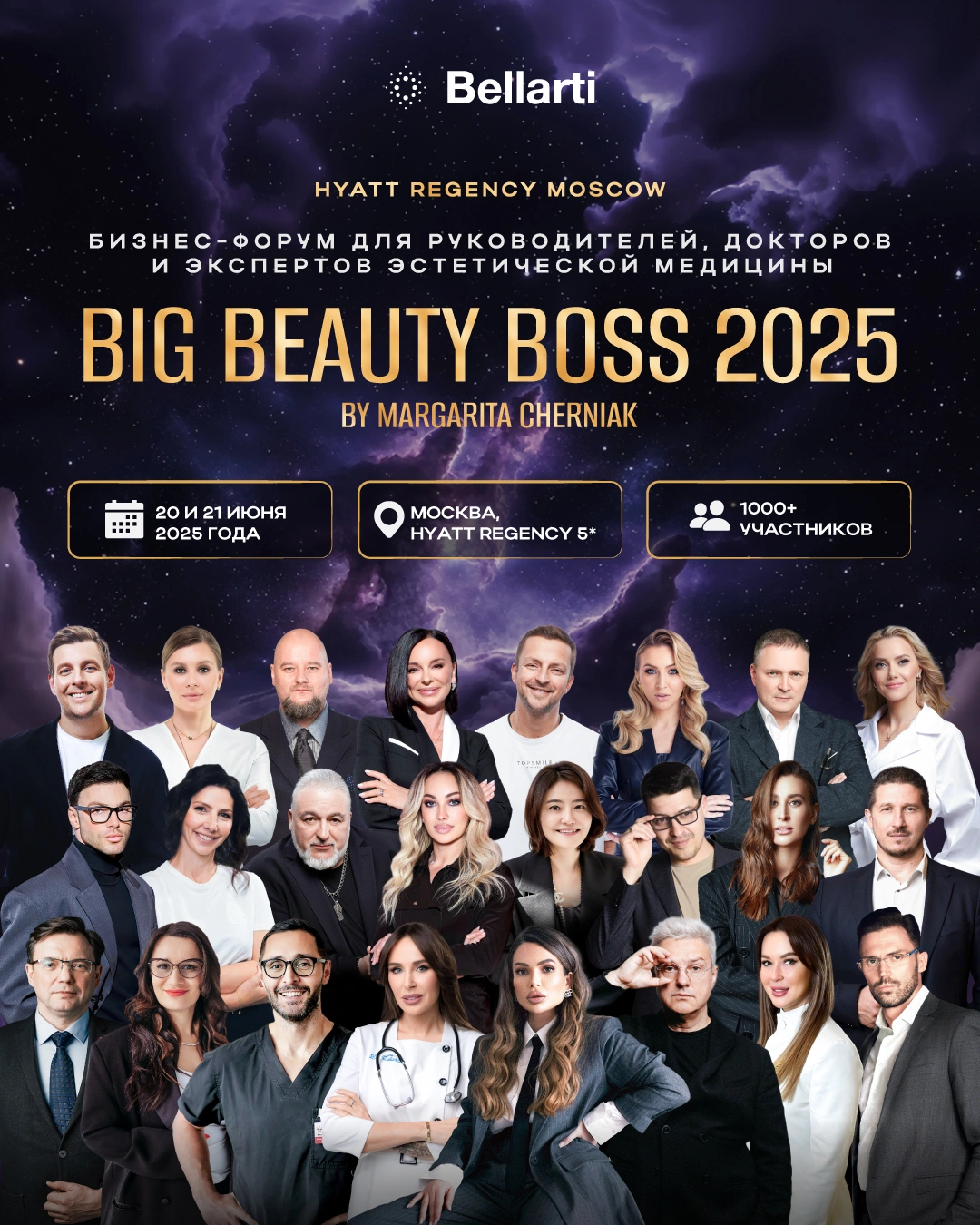 BIG BEAUTY BOSS 2025 — бизнес-форум для руководителей, докторов и экспертов эстетической медицины