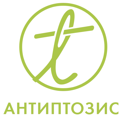 Антиптозис